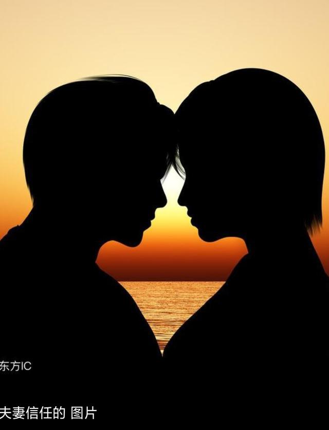 夫妻间的信任取决于哪些因素？