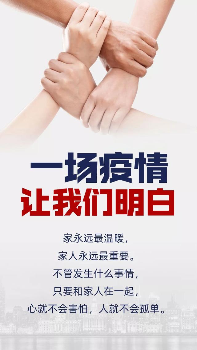 肺炎疫情正能量图片语录，一场疫情让我们明白的道理