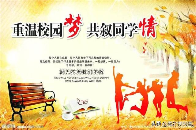 毕业初体验:毕业30年后的同学聚会你还有兴趣参加吗为什么