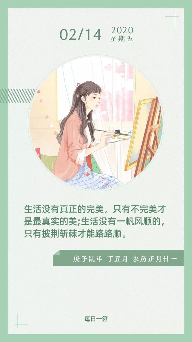 2月14情人节早安图片日签：用心经历，好好珍惜