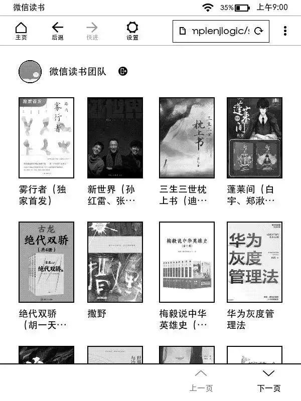 怎么在kindle阅读器上使用微信读书？