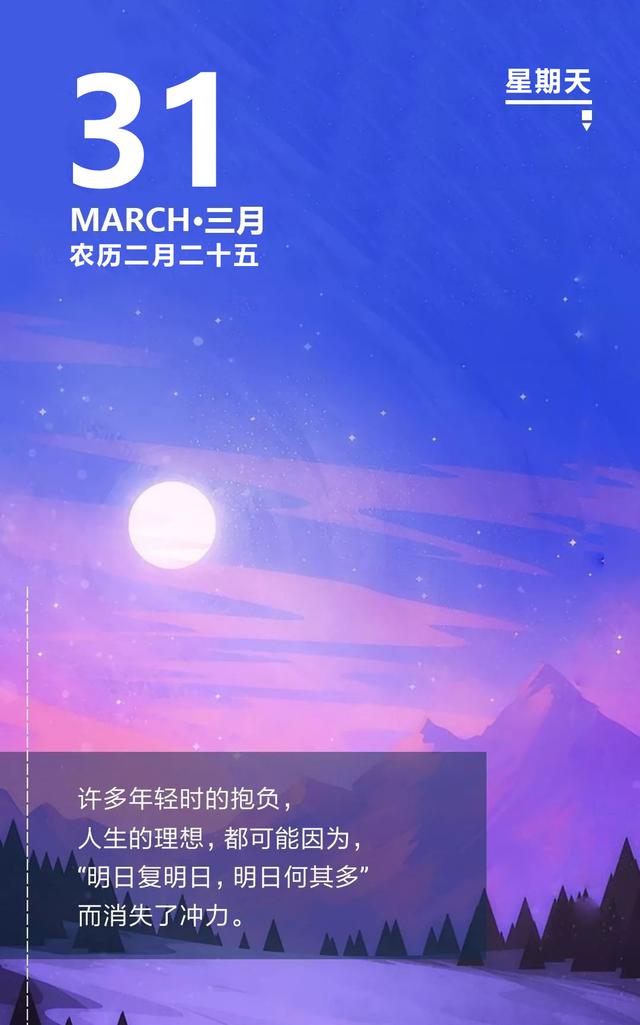 星期天早安日签图片190331：不屈不挠的奋斗，是取得胜利的唯一道路