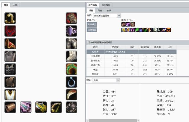 魔兽世界怀旧服“哈卡之眼”属性优于黑龙项链，为何黑龙项链才是狂暴战全版本BIS装？插图11