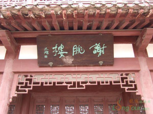 南朝齐的山水诗人谢朓出任宣城太守，召回京师时为何遭始安王萧遥光诬陷入狱而死呢？