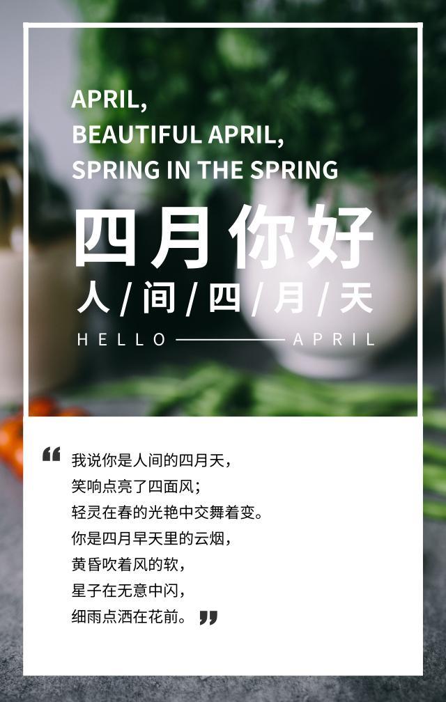 四月早安日签图片带字 四月早上好配图阳光