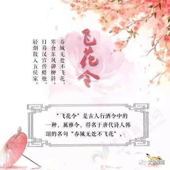 有什么飞花令,带花字的？