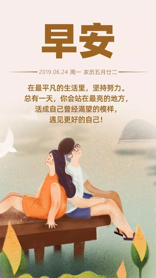 星期一早安日签图片：在最平凡的生活里，坚持努力！