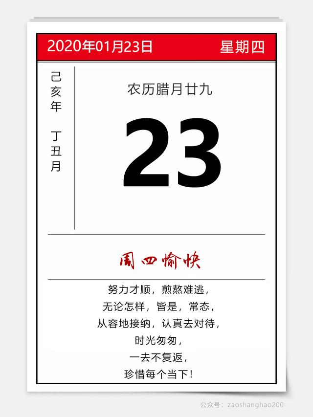 1月23日早安图片日签文字：去做你想做的，去选你爱的