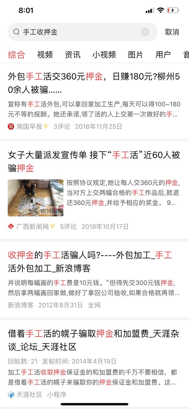 手工活想拿回家里做,需要交押金,是不是骗子？