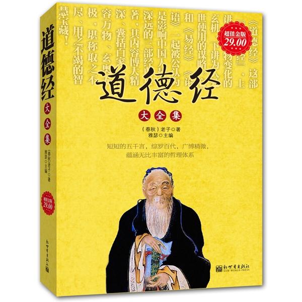 久久小说母狗般的教师:过度解读《道德经》的哲学有意义吗？