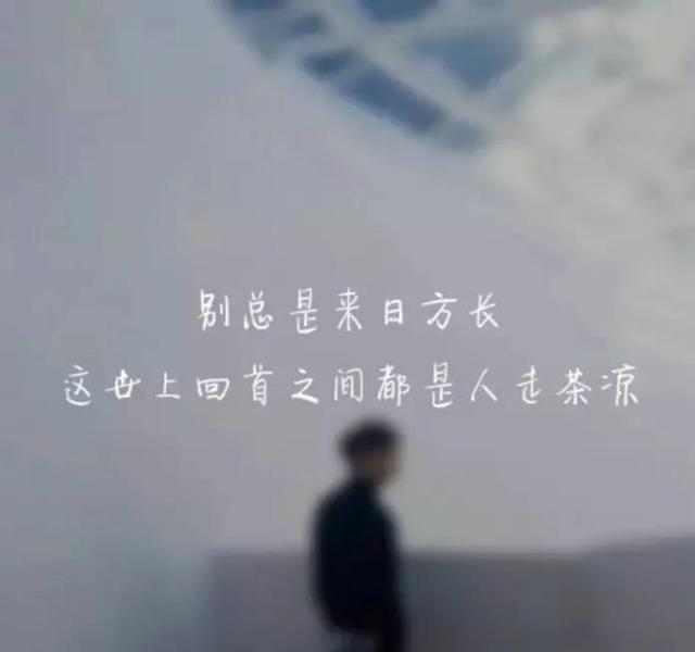 适合发<a href=https://maguai.com/list/256-0-0.html target=_blank class=infotextkey>朋友圈</a>的经典短句子有哪些:比较经典走心的短句有哪些？