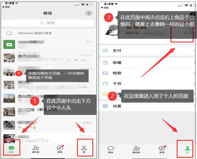 如何添加微信好友？-第6张图片-9158手机教程网