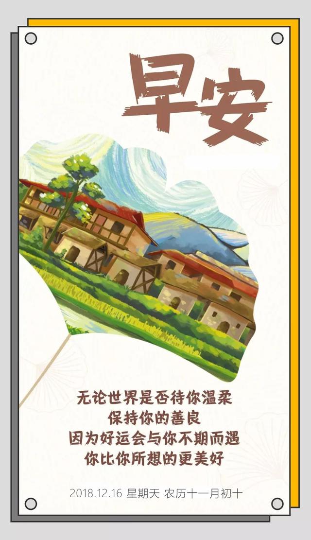 星期日早安日签181216：你阳光，世界也会因你而光彩