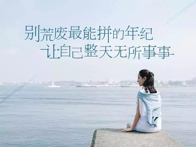 新的一天早安心语正能量：我们不缺方向，缺的是一往无前的决心和魄力
