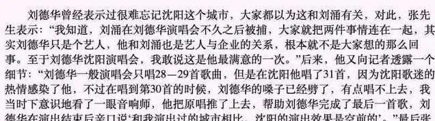 向华强北京挨打:当年刘德华在东北被打是真的吗？