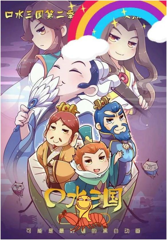 有哪些值得一看的三国题材动画片？