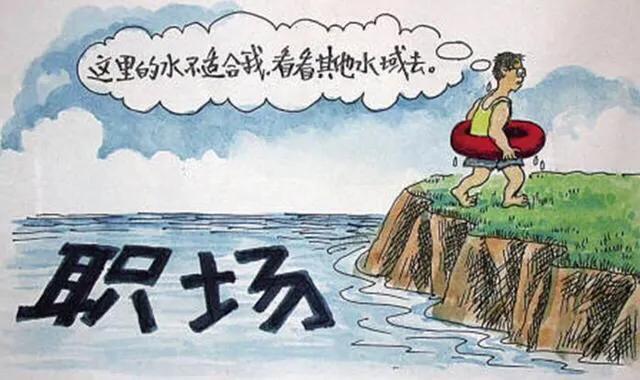 为什么有些人在原单位工作得很好,一辞职出来就混得特别差？