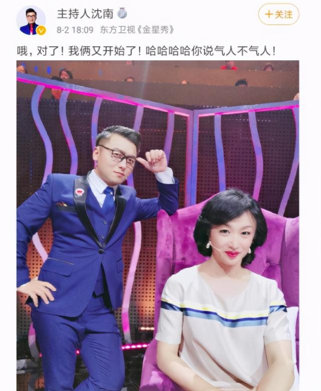 沈南离开金星秀的原因:金星秀停播后，主持人沈南去哪了？