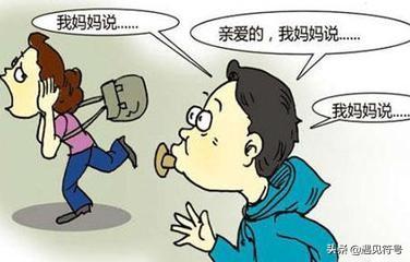狄莺儿子:妈宝男是怎样养成的该如何避免呢
