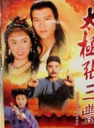 太极张三丰游戏(太极张三丰游戏武功秘籍)