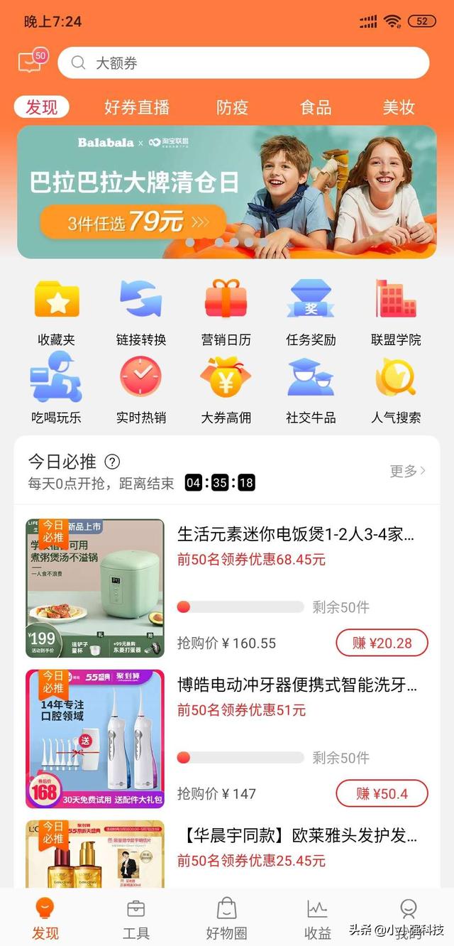 网购返利软件哪个更好，有没有省钱好用的购物app