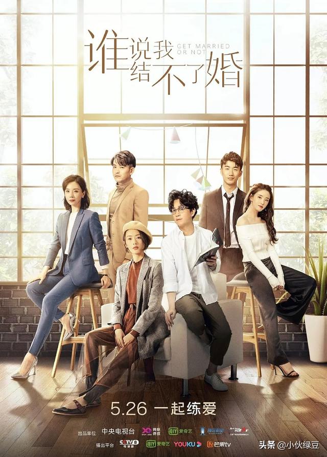 电视剧玻璃婚:如何评价由潘粤明、童瑶、陈数主演的电视剧《谁说我结不了婚》？