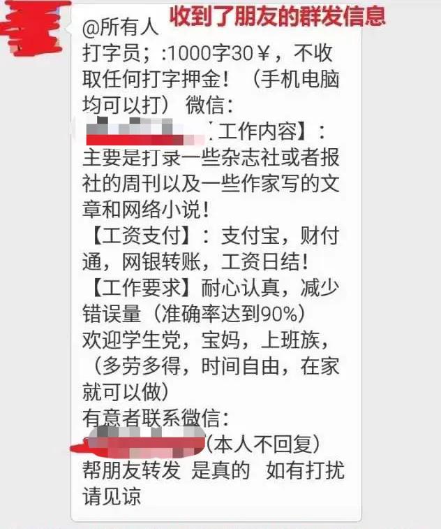 网络兼职打字员真的假的？