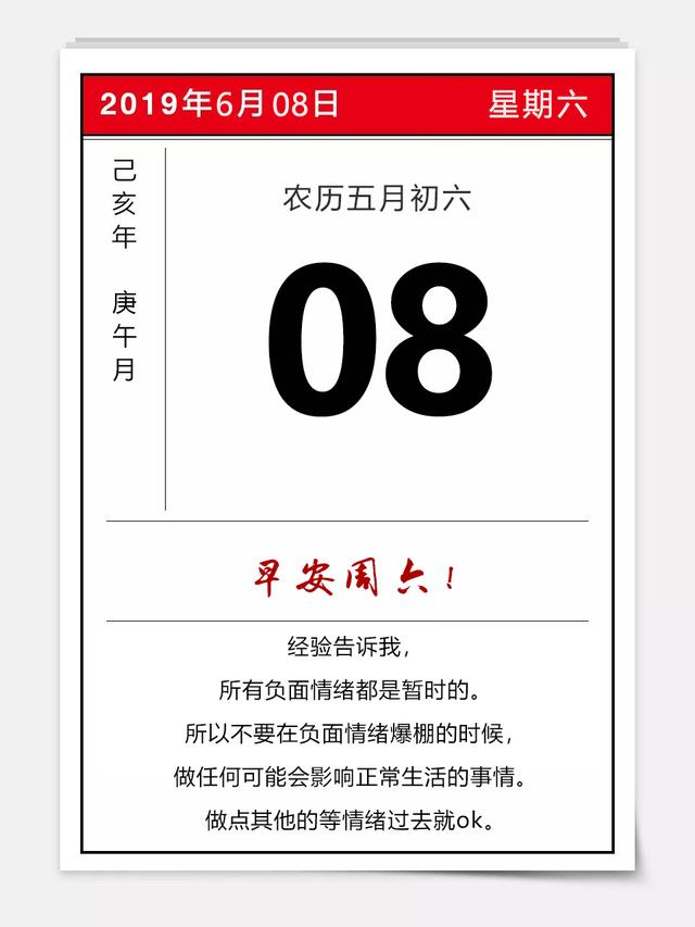 正能量早安日签图片190608：好运从不会凭空降临，你必须加倍努力