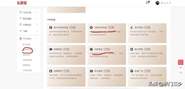 为什么回答的问题被推荐上了头条首页,却没有开通收益？如何才能开通收益？