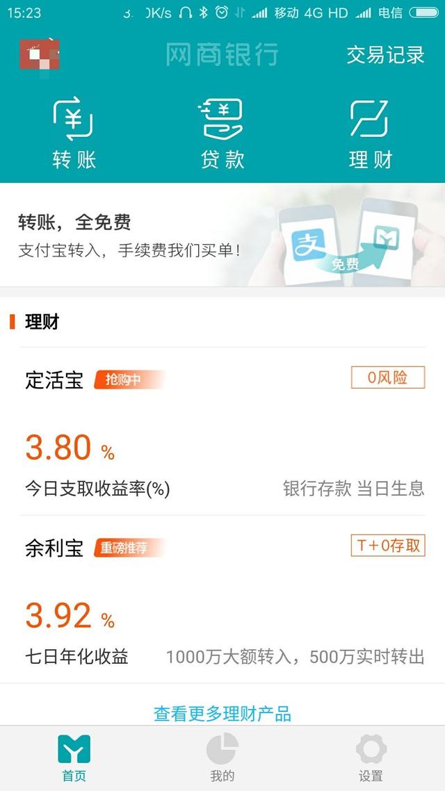 如何绕过支付宝和微信提现收费？