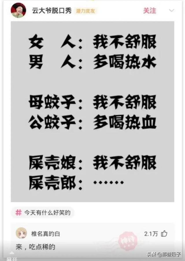 有哪些网络上你看见的爆笑神评(都有哪些<a href=https://maguai.com/list/39-0-0.html target=_blank class=infotextkey><a href=https://maguai.com/list/39-0-0.html target=_blank class=infotextkey>搞笑</a></a>牛b的评论)