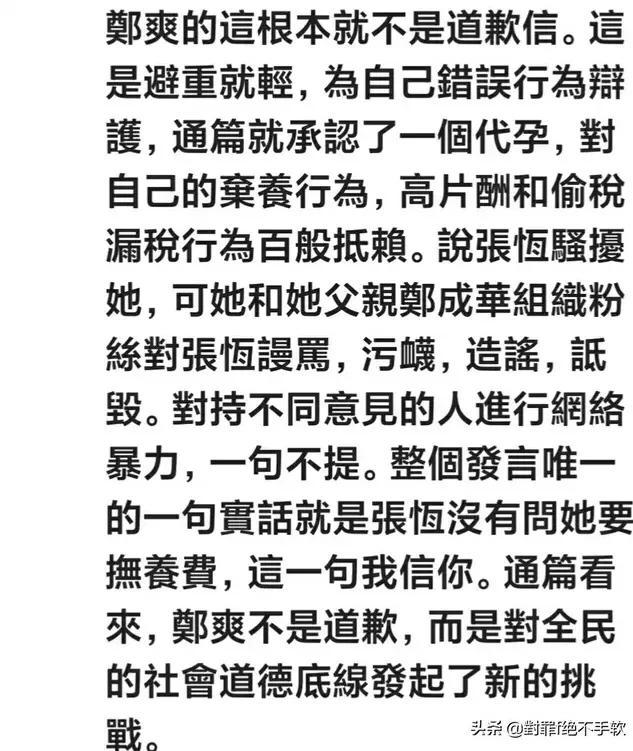张恒发文致郑爽粉丝:郑爽发文道歉，张恒发文《致郑爽》，两人究竟闹哪一出？