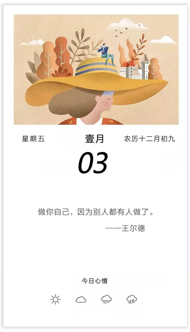 1月3日早安日签图片：崭新开始，元气满满