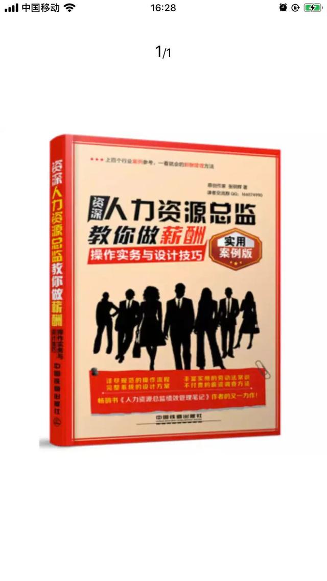 从事HR行业已经两年,感觉到了瓶颈期,求推荐人力资源管理方面的书籍,能帮我突破现状的？