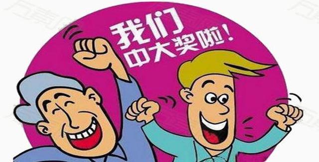 整天想着买2元彩票中个500万1000万大奖的都是一些什么人他们都是什么