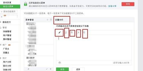 公众号导航栏设置规则:微信公众号栏目怎么设置？(微信公众号在看怎么设置)