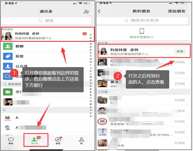 如何添加微信好友？-第11张图片-9158手机教程网