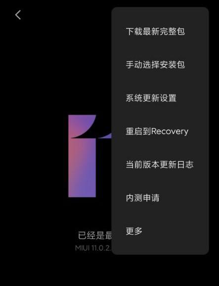 小米8青春版如何把miui11稳定版刷成开发版?