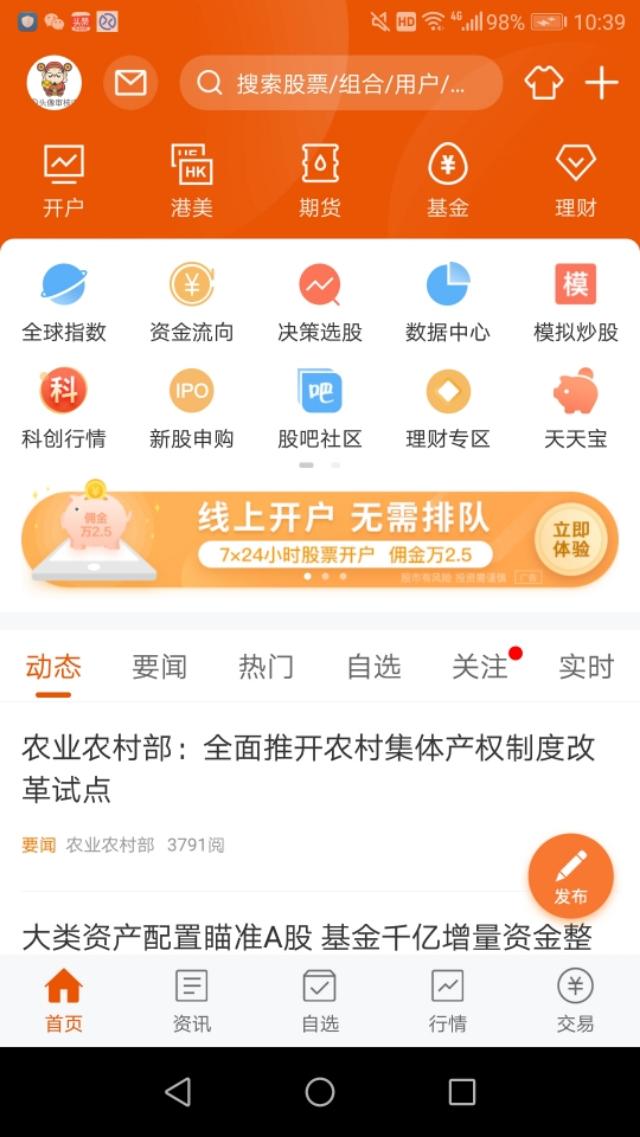 前期下了炒股类app,还有什么财经新闻类app吗,谢谢？