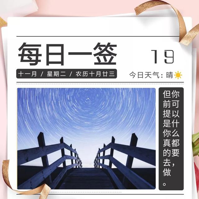 阳光早安图片日签191119:只有经历沧桑,才能见到曙光