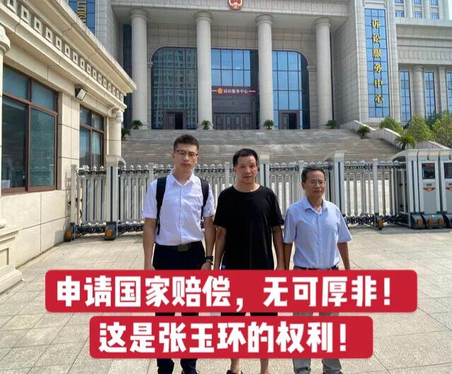 9月2日,张玉环正式向国家提出2234万赔偿,你怎么看？