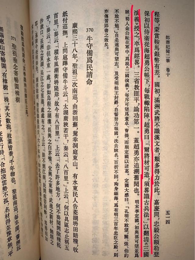 有人说努尔哈赤拿 三国演义 当兵书打仗 是不是真的 白亦诗部落的回答 头条问答