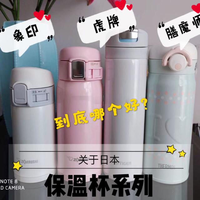 膳魔师、象印、京瓷和虎牌哪个牌子的保温杯最好？