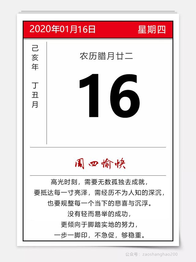 1月16日早安图片日签文字：高光时刻，需要无数孤独去成就