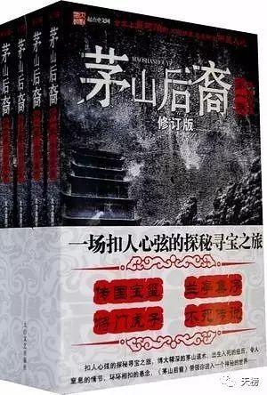大力金刚掌的《茅山后裔》觉得不亚于《鬼吹灯》为什么籍籍无名？