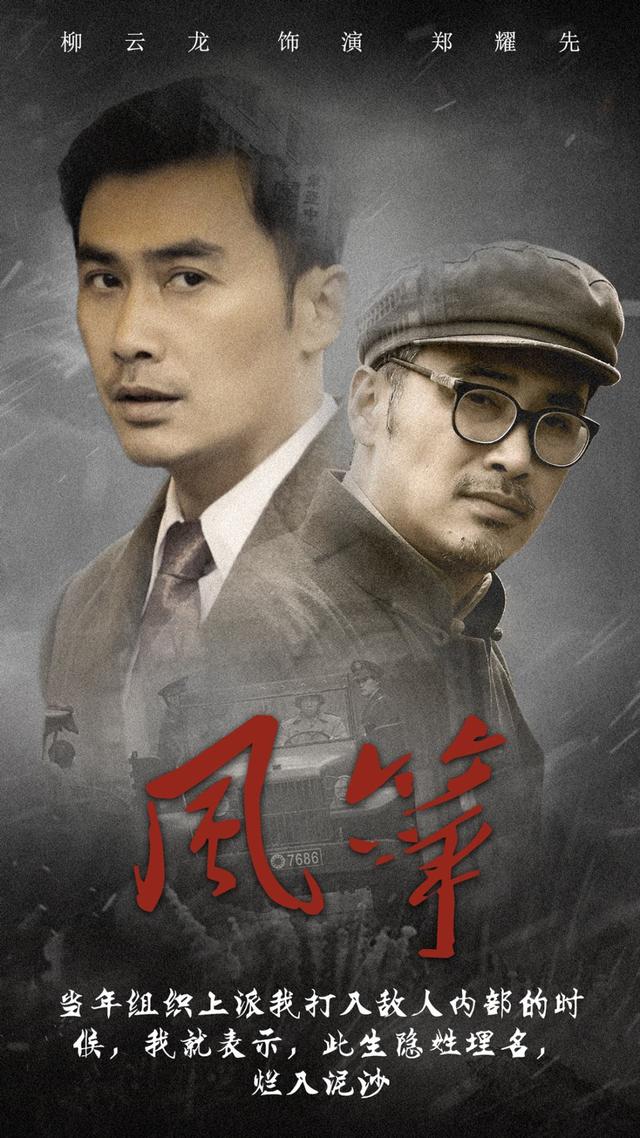 利箭行动剧情介绍:作为谍战片演员的于震和柳云龙谁是“谍战之王”？