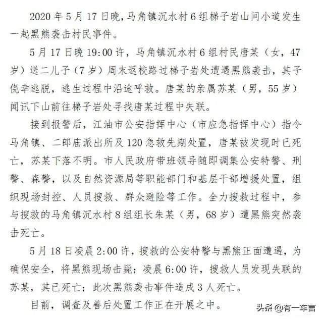 熊二惨死图片，四川省江油市3名成年人遭遇黑熊袭击不幸身亡，到底是怎么回事？