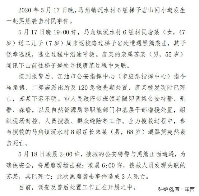 四川灵异事件现象:四川省江油市3名成年人遭遇黑熊袭击不幸身亡，到底是怎么回事？