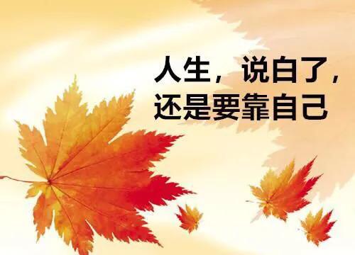 "人,不要指望任何人,即使是至亲至爱至友也不行"你怎么看呢?