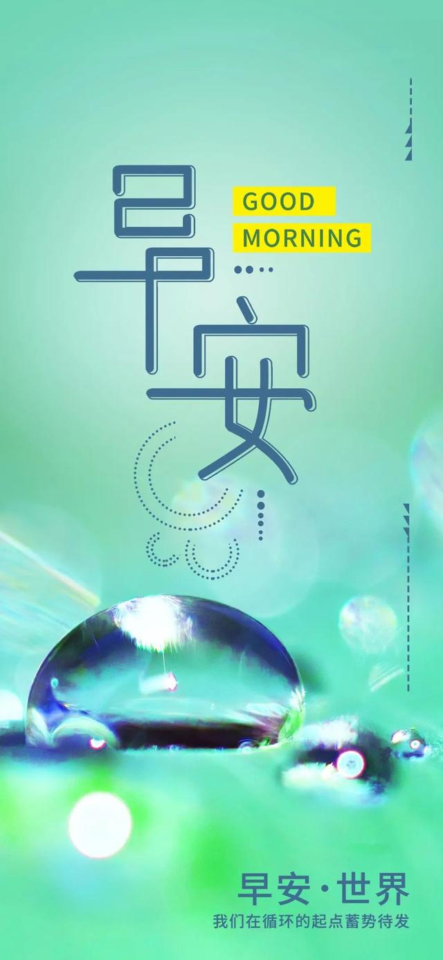 今天正能量早安语句：用执着守候成功，用努力打造精彩